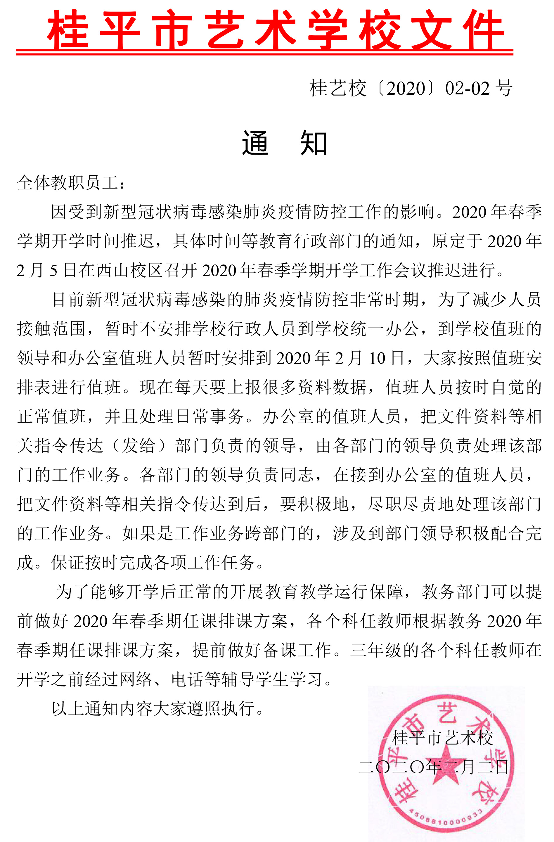 星空体育登录网页入口(中国)官方网站通知.jpg